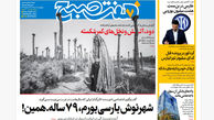 روزنامه هفت صبح‌ چهارشنبه 1 مرداد 1404