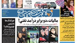 روزنامه هفت صبح - یکشنبه، ۲۶ فروردین ۱۴۰۳