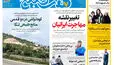 روزنامه هفت صبح‌‌ پنجشنبه 9 مهر 1405