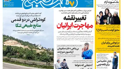 روزنامه هفت صبح‌‌ پنجشنبه 9 مهر 1405