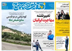روزنامه هفت صبح‌‌ پنجشنبه 9 مهر 1405