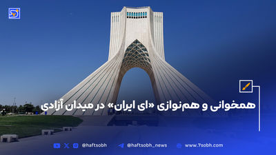 آواز وطن‌پرستانه؛ نصرالله معین برای وطن میخونه من ایران را دوست دارم (ویدیو)