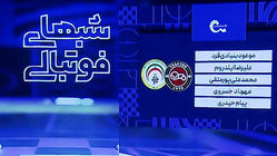 کارشناسی داوری دیدار تراکتور - فجر سپاسی