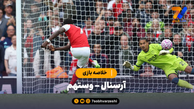 خلاصه بازی آرسنال 4 - اتلتیکومادرید 0