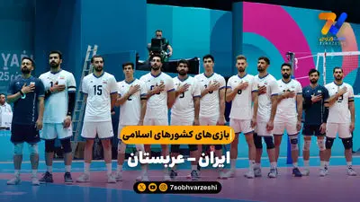 خلاصه هندبال ایران 25 - امارات 28