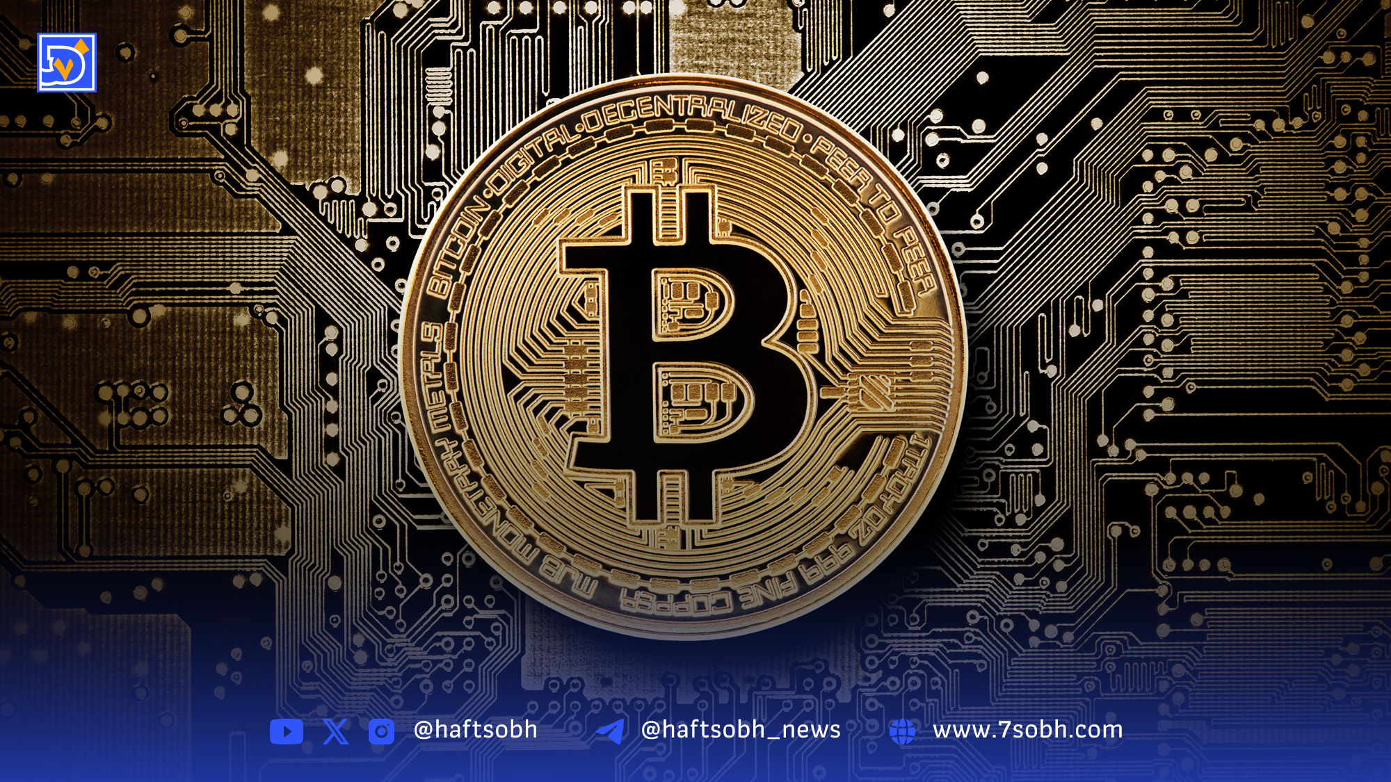 هشدار کارشناسان: بیت‌کوین در معرض تهدید جدی محاسبات کوانتومی قرار دارد