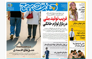 روزنامه هفت صبح‌‌ ‌پنجشنبه 15 آبان 1404