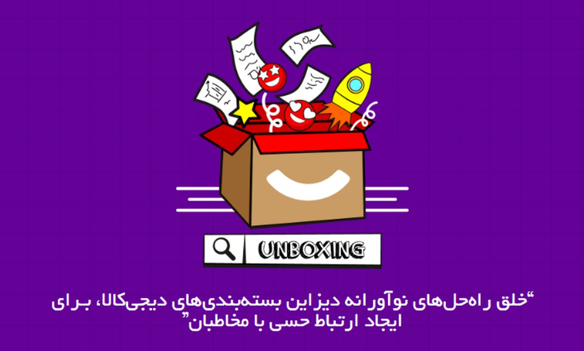 گفتگو با همبنیانگذاران مجموعه بستهها درباره دیجیکالا پرایز