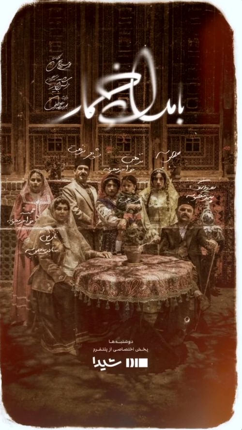 لباسها در بامداد خمار