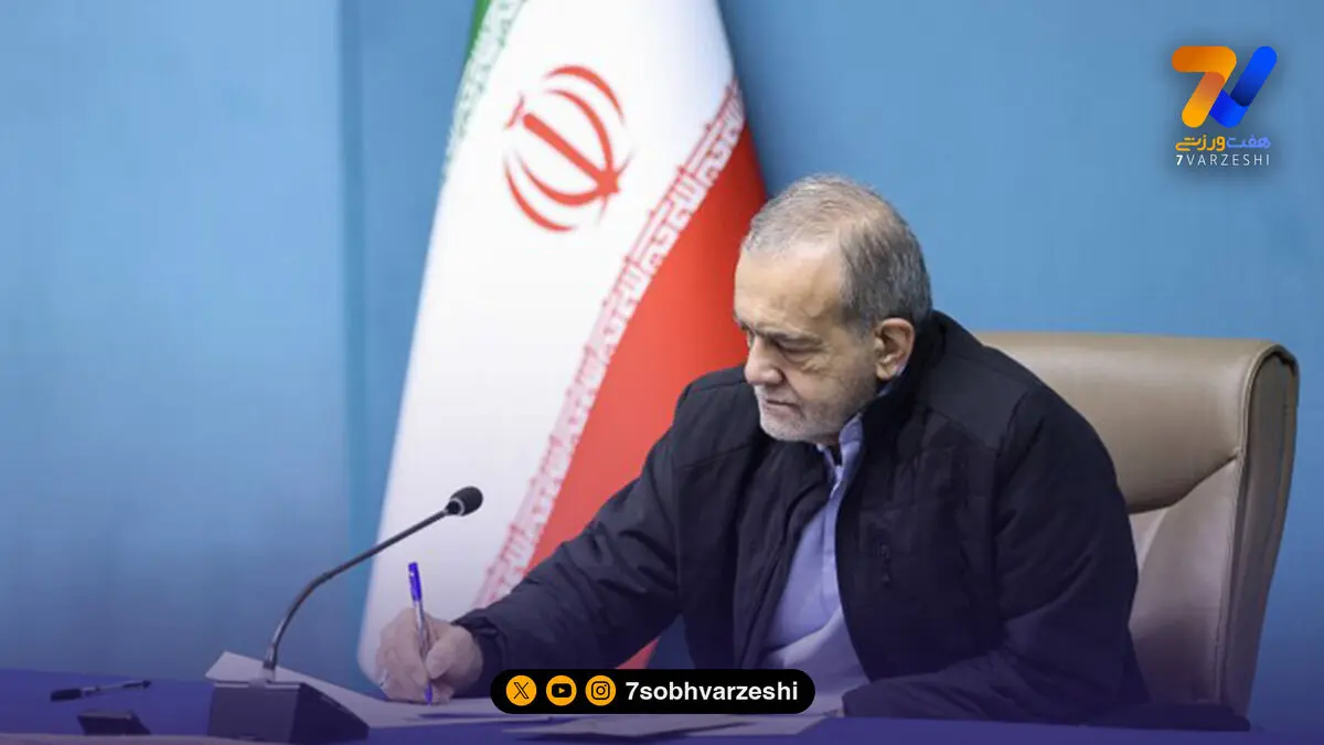 تبریک ویژه پزشکیان پس از قهرمانی نوجوانان ایران در جهان