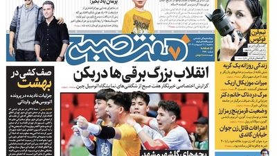 روزنامه هفت صبح - سه‌شنبه، ۱۸ اردیبهشت ۱۴۰۳