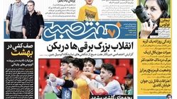 روزنامه هفت صبح - سه‌شنبه، ۱۱ اردیبهشت ۱۴۰۳