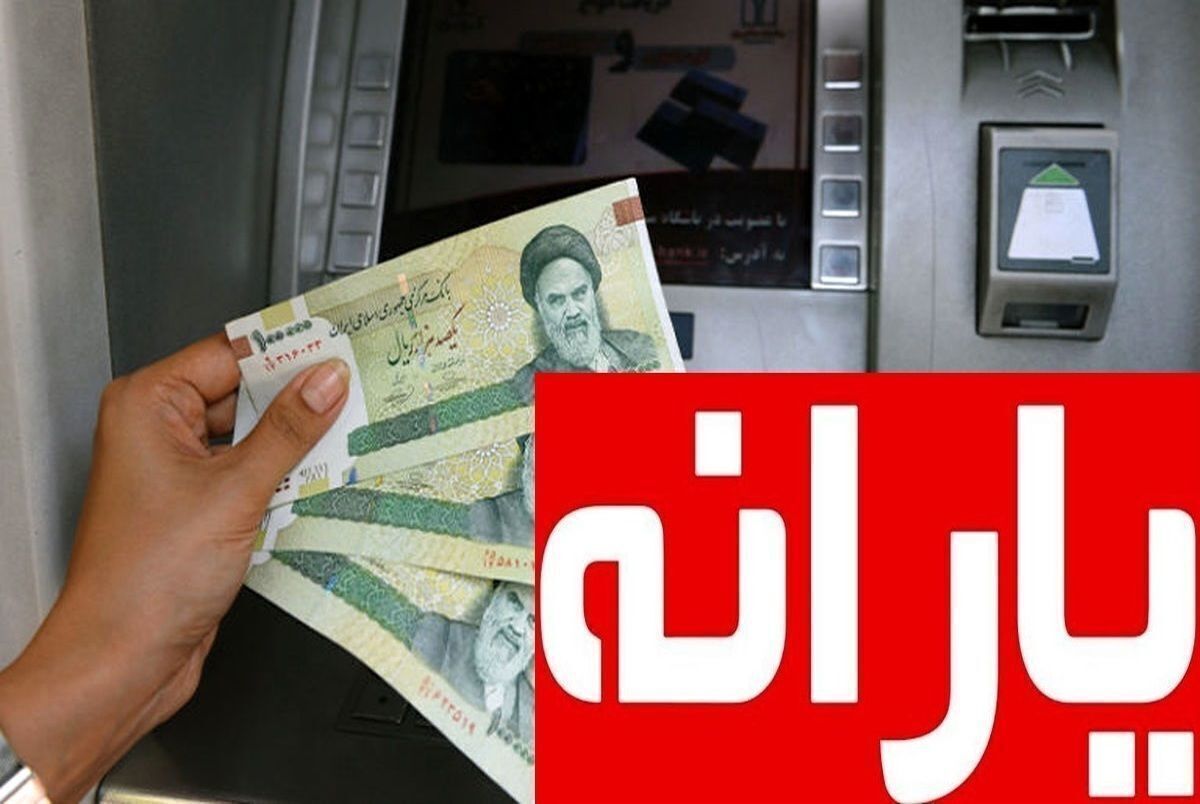 یارانه 900 هزار تومانی واقعیت دارد؟