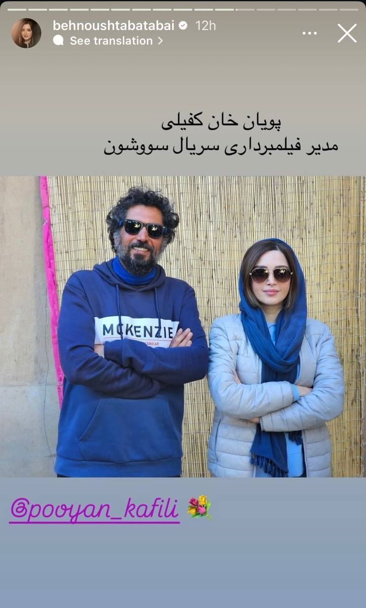 بهنوش طباطبایی و عوامل سریال سووشون 1