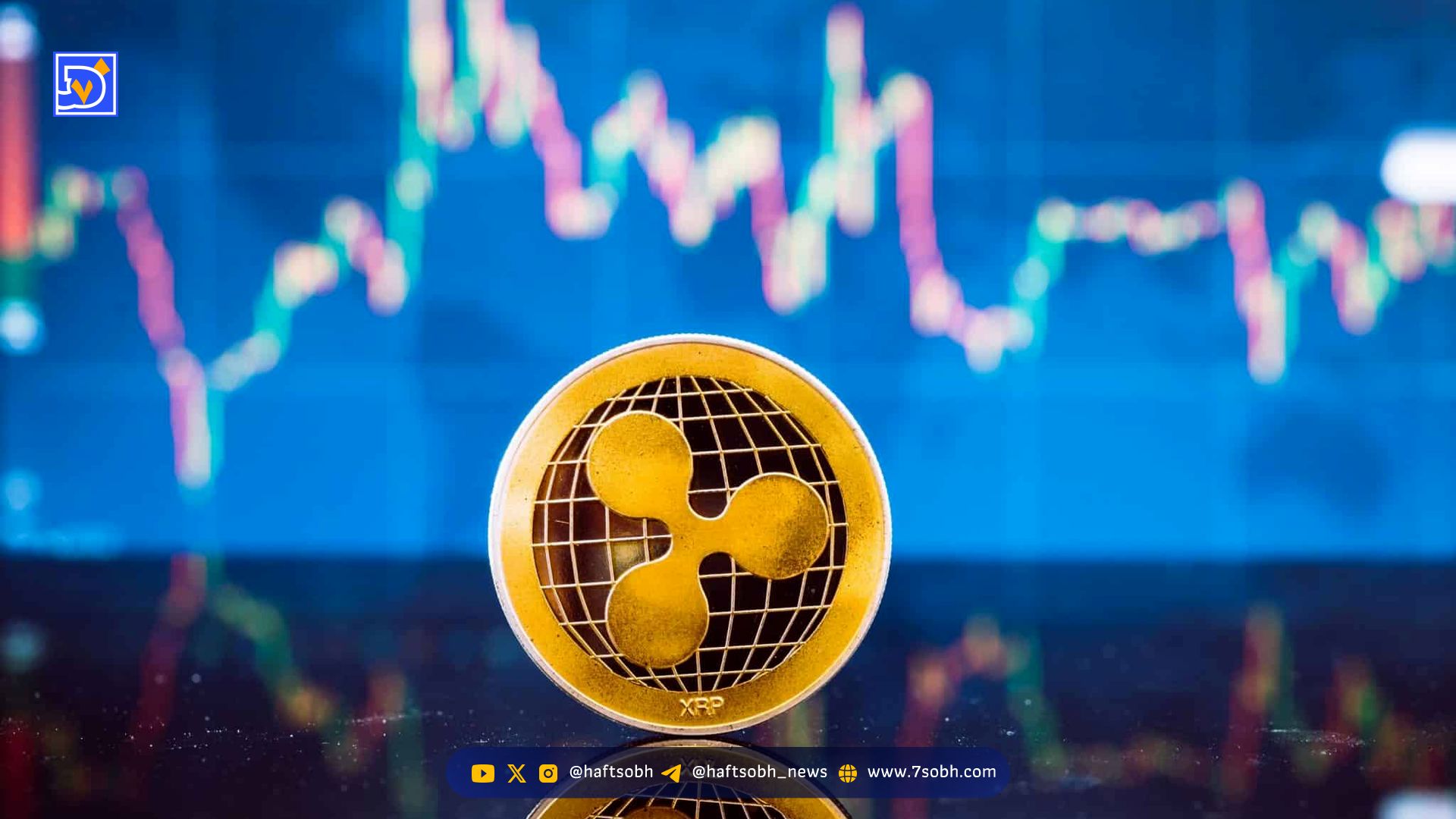 تحلیل قیمت ریپل (XRP): ریزش احتمالی تا ۲.۵۰ دلار، اما قیمت برمی‌گردد؟!