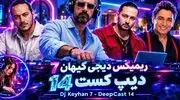 دانلود ریمیکس «دیپ کست ۱۴» با صدای نوان و اشوان و شادمهر و گوگوش