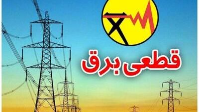 قطعی برق تهران امروز 28 تیرماه + جدول