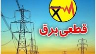 جدول قطعی برق تهران و شهرستان های تهران شنبه ۲۱ تیرماه ۱۴۰۴ + لینک