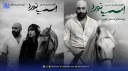 نگاه روز | «اسب نورد» جمعه تمام می‌شود؛ اعلام مهدی کوشکی