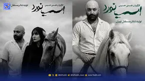 نگاه روز | «اسب نورد» جمعه تمام می‌شود؛ اعلام مهدی کوشکی