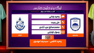 کارشناسی داوری دیدار چادرملو - ملوان