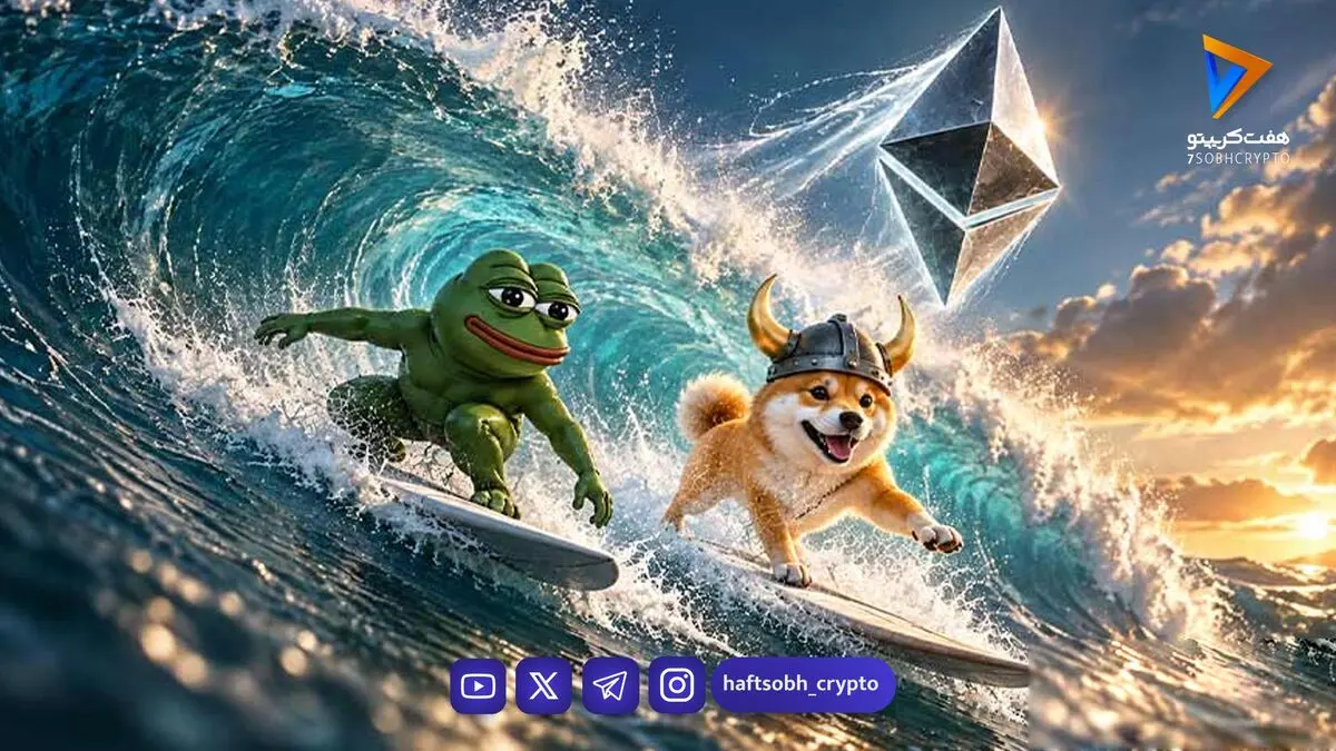  موج تازه آلت‌کوین‌ها؛ FLOKI و PEPE جهش کردند و اتریوم به مقاومت مهم رسید!