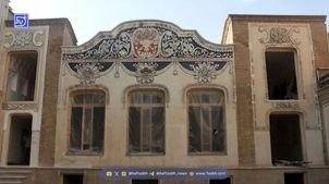 خانه حریری تبریز؛ شاهکار معماری قاجاری