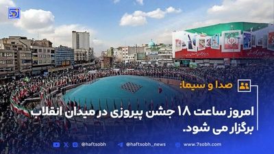 تجمع مردم تهران برای تقدیر از نیروهای مسلح