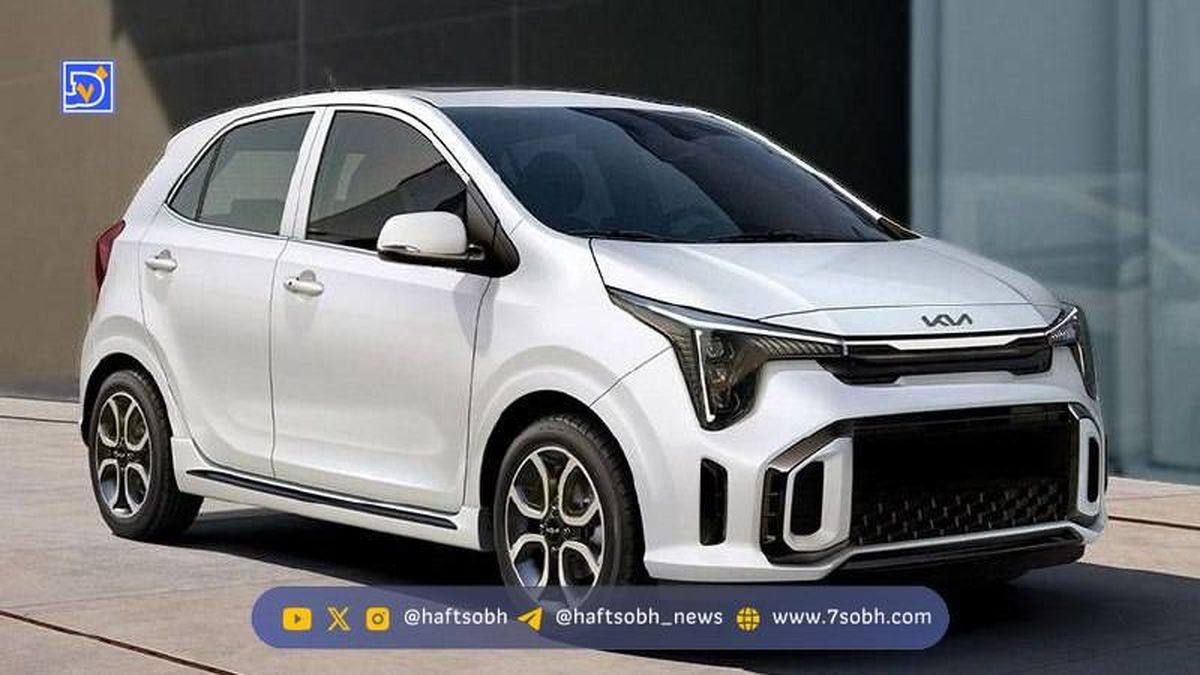 نسل جدید پیکانتو به ایران رسید؛ بازگشت هاچبک جذاب کره‌ای