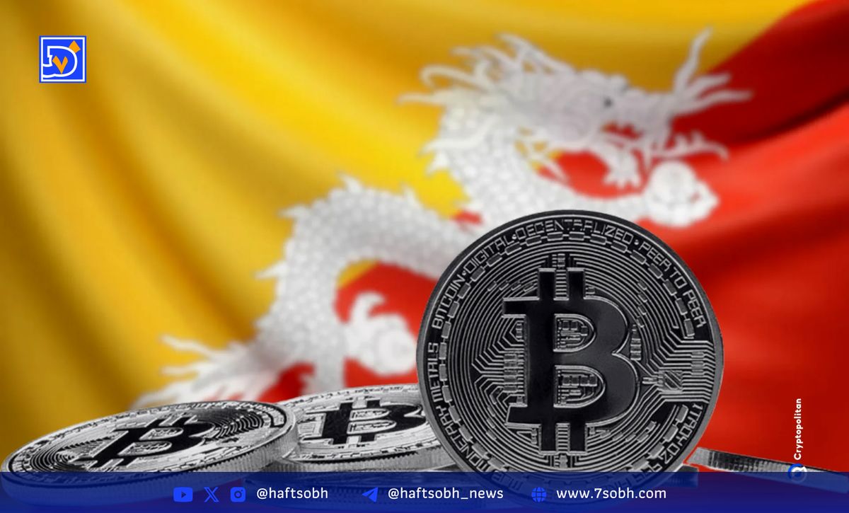 انتقال بزرگ بیت‌کوین توسط دولت بوتان؛ بازار رمزارزها در انتظار واکنش