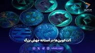 آلت‌کوین‌ها در آستانه جهش بزرگ