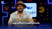 پشیمانی اشوان از استقلالی بودن؛ باخت ۷تایی کار دستم داد!