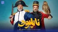 عصر سینما | فاصله ۴ روز تا اکران فیلم سینمایی «ناپلئون در باغ زردآلو»