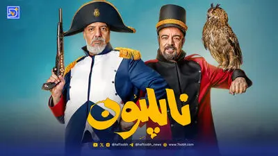 عصر سینما | اکران فیلم حال خوب زن، واشقانی نصیحت نمی کند
