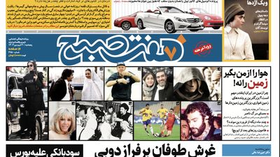 روزنامه هفت صبح - چهارشنبه، ۵ اردیبهشت ۱۴۰۳