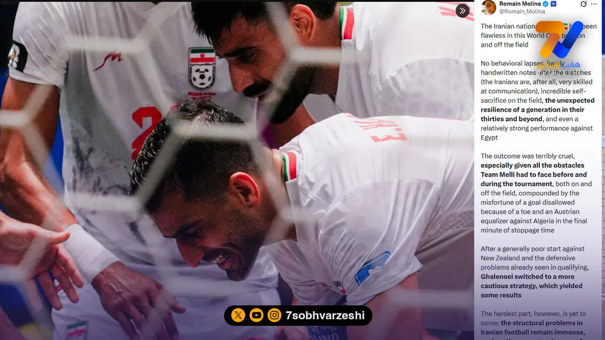ژورنالیست مطرح فرانسوی: تیم ملی بی نقص بود اما آینده فوتبال ایران تاریک است!