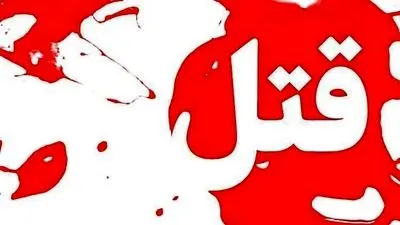 جزئیات جدید و خوفناک از ماجرای قتل عروس جوان فومنی