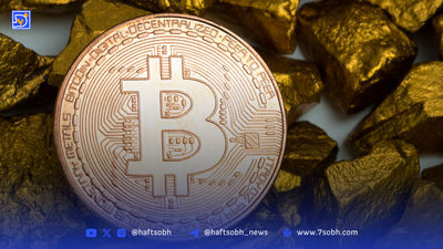 در جست‌وجوی طلای دیجیتال: بیت‌کوین زیر ذره‌بین