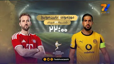 بایرن مونیخ قهرمان سوپرجام آلمان شد