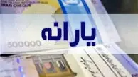 واریز یارانه شهریور به حساب سرپرستان خانوار / مبلغ یارانه تغییر کرد
