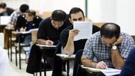 نتایج آزمون استخدامی آموزش و پرورش کی اعلام می‌شود؟