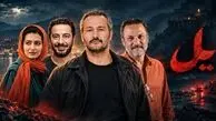 ساعت پخش سریال یل + خلاصه داستان، بازیگران و تعداد قسمت ها