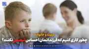 تربیت و خانواده | چطور کاری کنیم که فرزندانمان احساس تبعیض نکنند؟