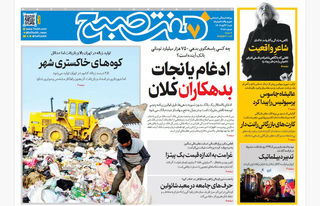 روزنامه هفت صبح‌‌ شنبه 3 آبان 1404