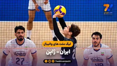 خلاصه والیبال ژاپن 3 - ایتالیا 2 (لیگ ملت‌های والیبال)