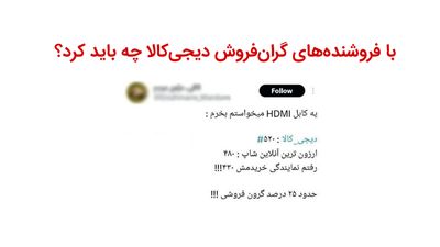 وقتی فروشندگان دیجی‌کالا دیر می‌رسند