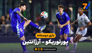خلاصه بازی پورتوریکو 0 - آرژانتین 6