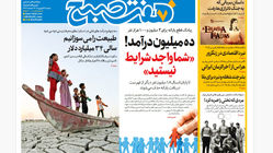 روزنامه هفت صبح‌ ‌‌دوشنبه 3 شهریور 1404