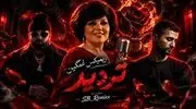 دانلود ریمیکس رپی غمگین / هایده و تتلو و سجادی و ویناک