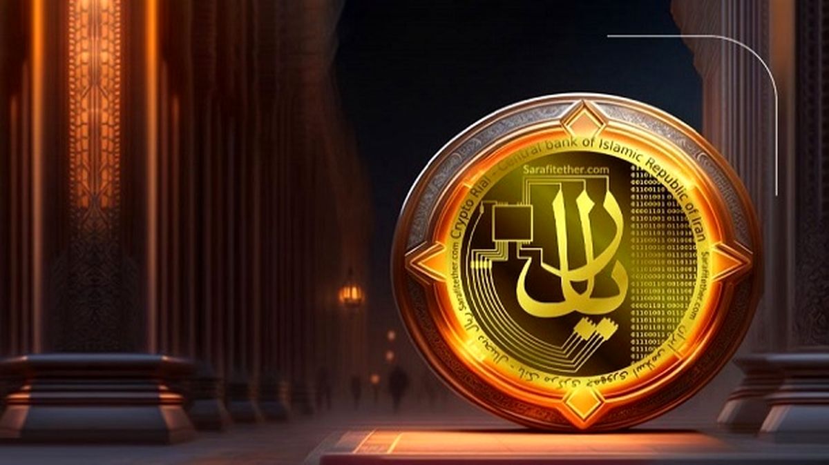 «ریال دیجیتال» به مرحله عملیاتی رسید